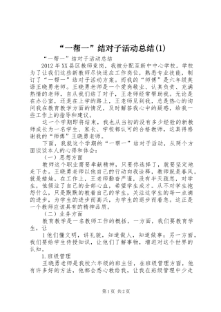 “一帮一”结对子活动总结(1)