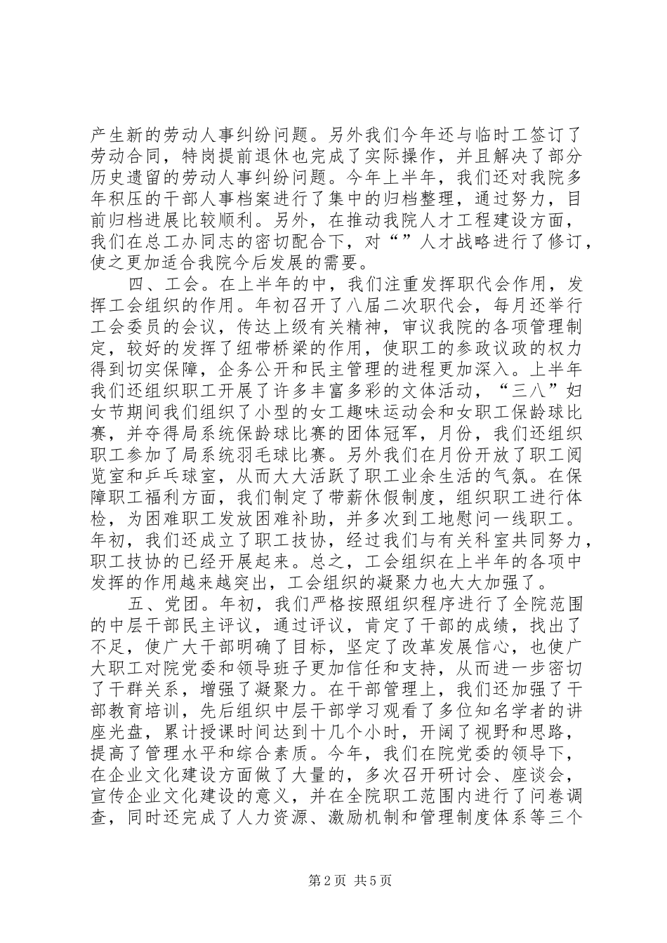 公司综合办上半年工作总结 (11)_第2页