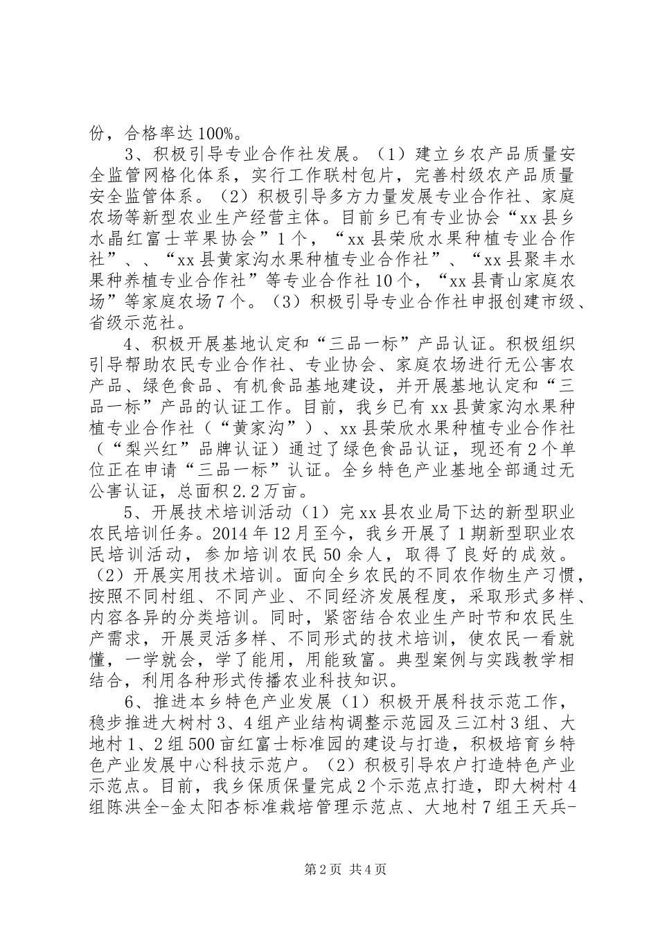 乡镇年度农业发展工作总结_第2页