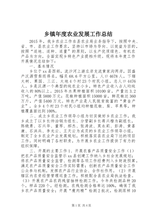 乡镇年度农业发展工作总结