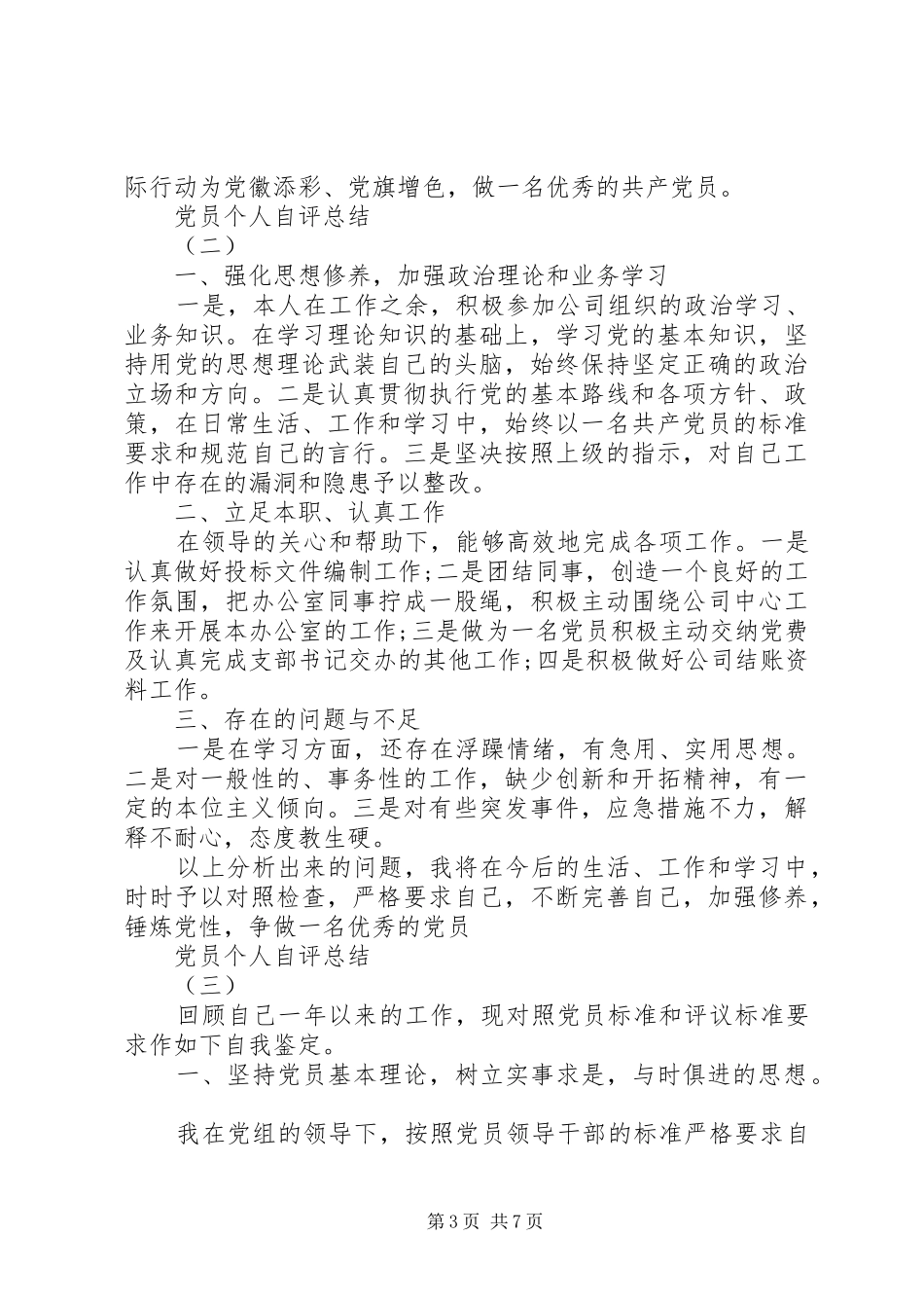 党员个人自评总结【五篇】_第3页