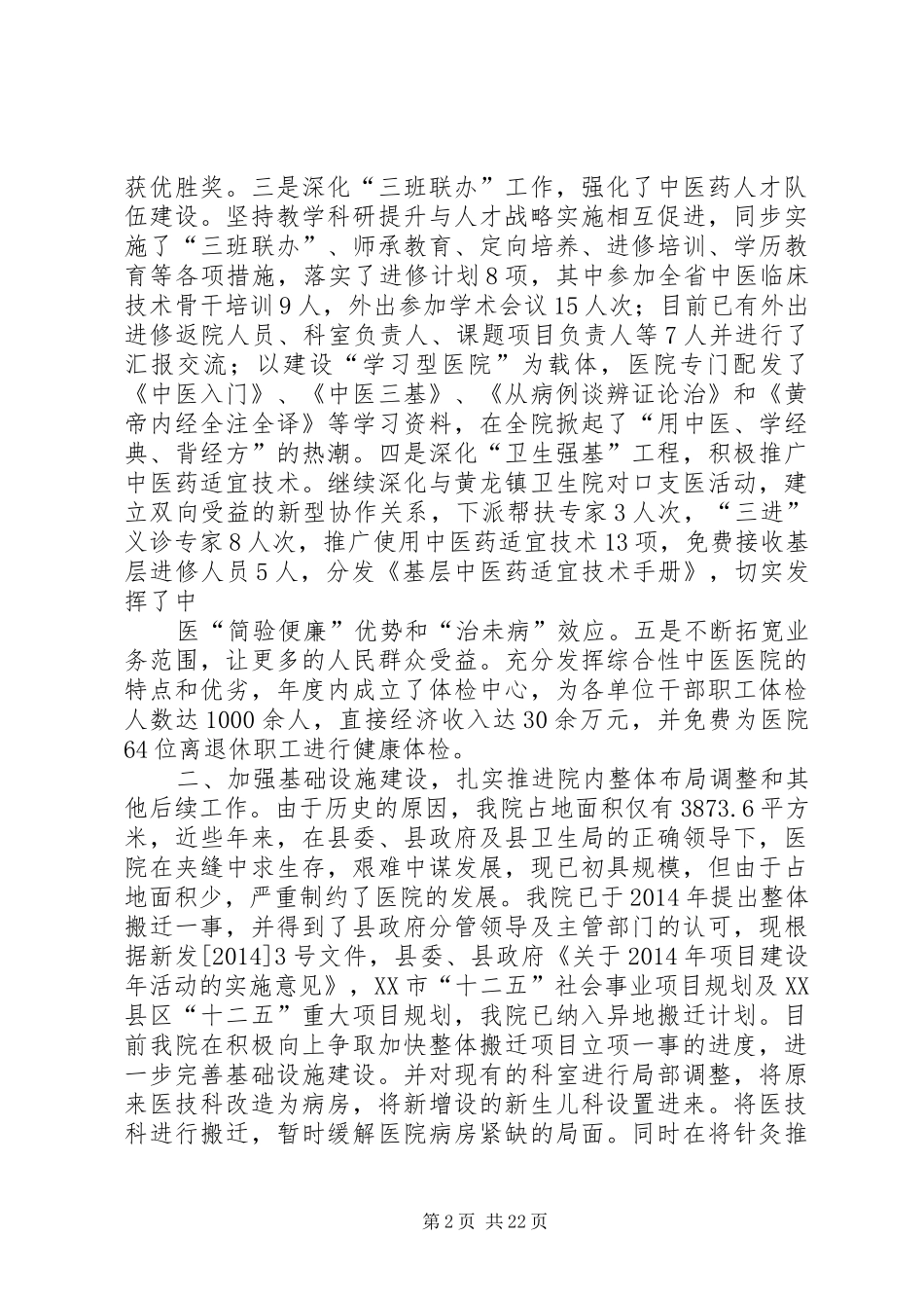 中医院工作总结_第2页