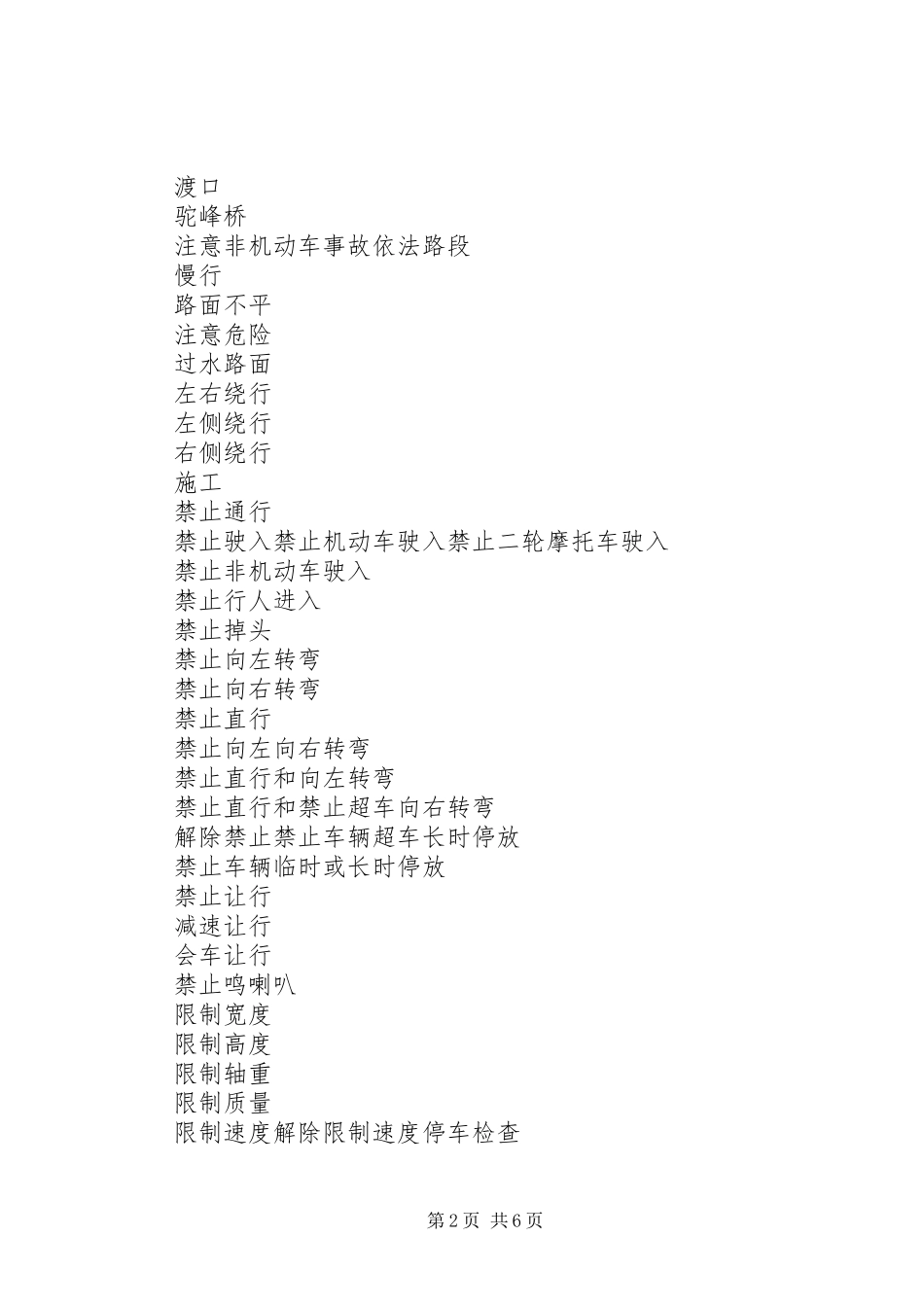 “文明交通安全出行”活动总结五篇 (3)_第2页