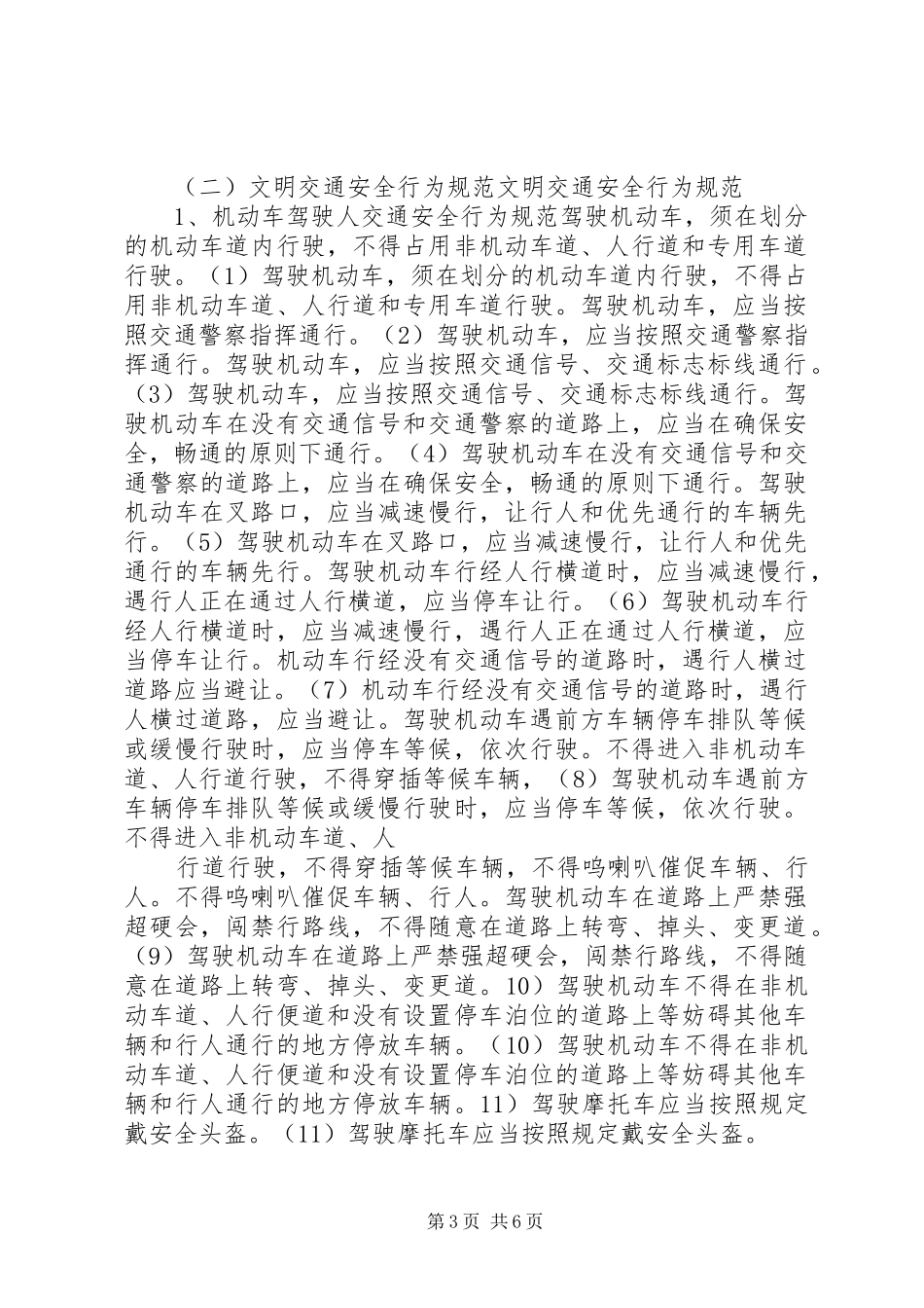 “文明交通安全出行”活动总结五篇 (3)_第3页