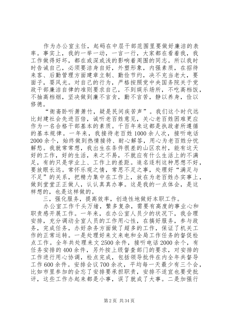 XX年办公室主任个人总结[范文大全]_第2页