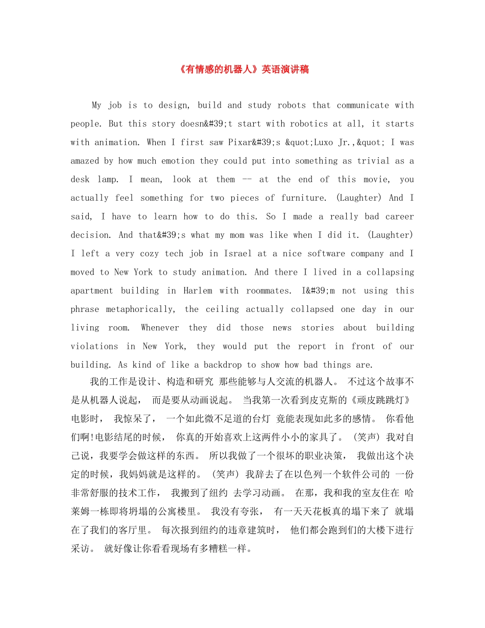《有情感的机器人》英语演讲稿 _第1页