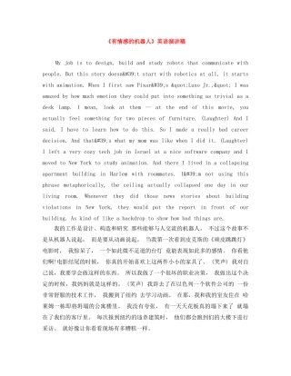 《有情感的机器人》英语演讲稿 