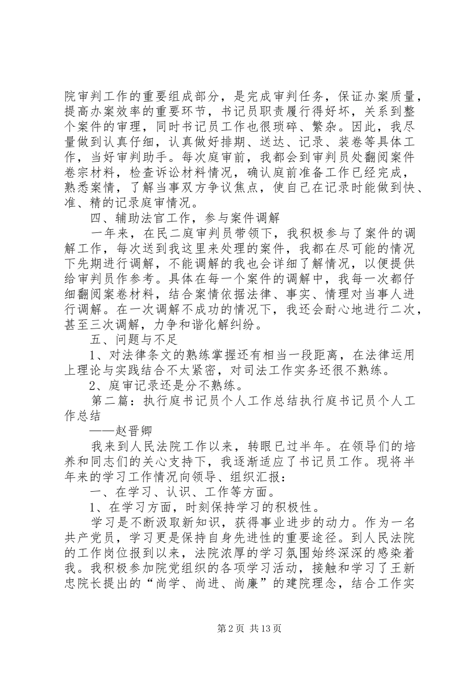 书记员个人工作总结(精选多篇)_第2页