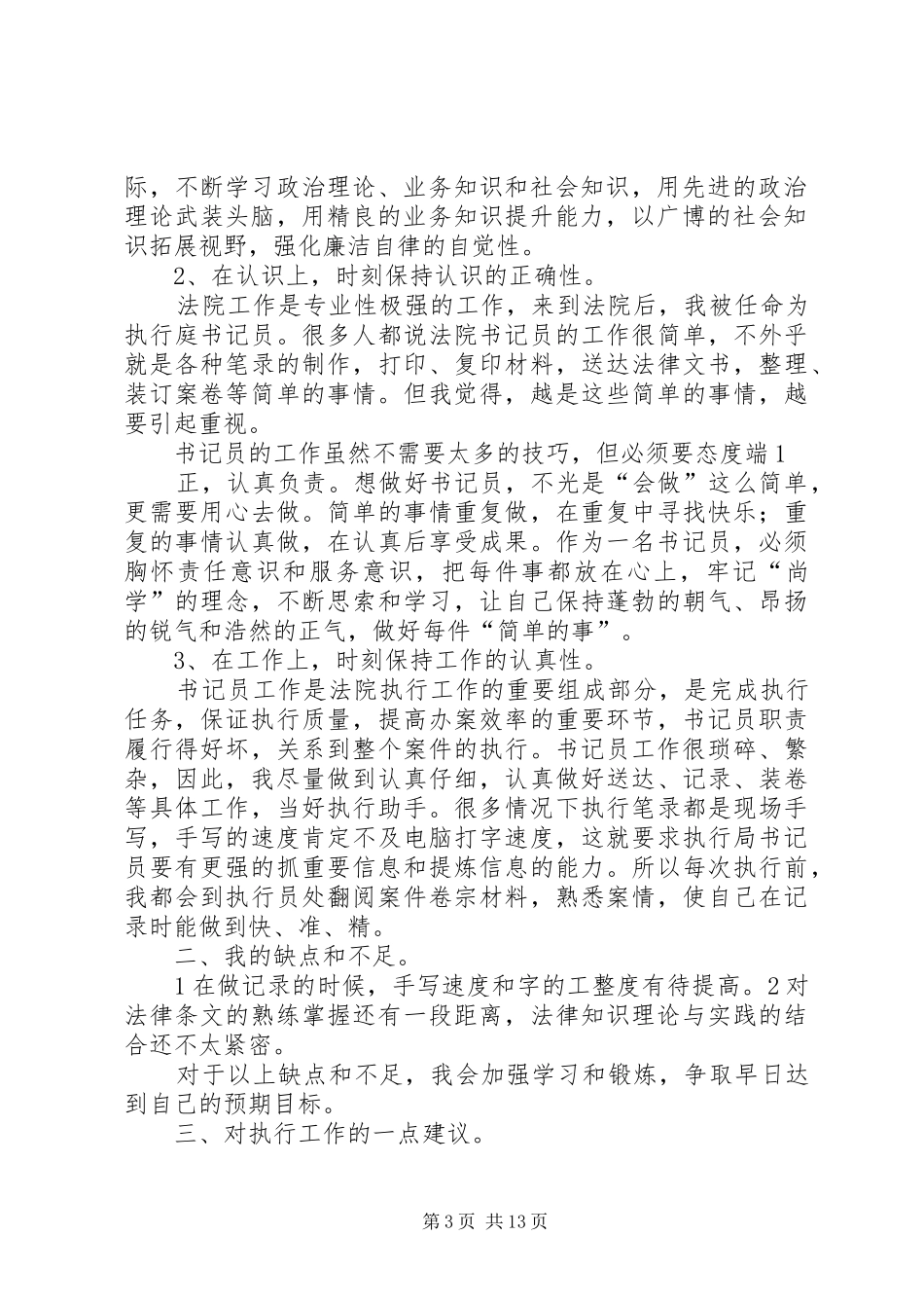 书记员个人工作总结(精选多篇)_第3页