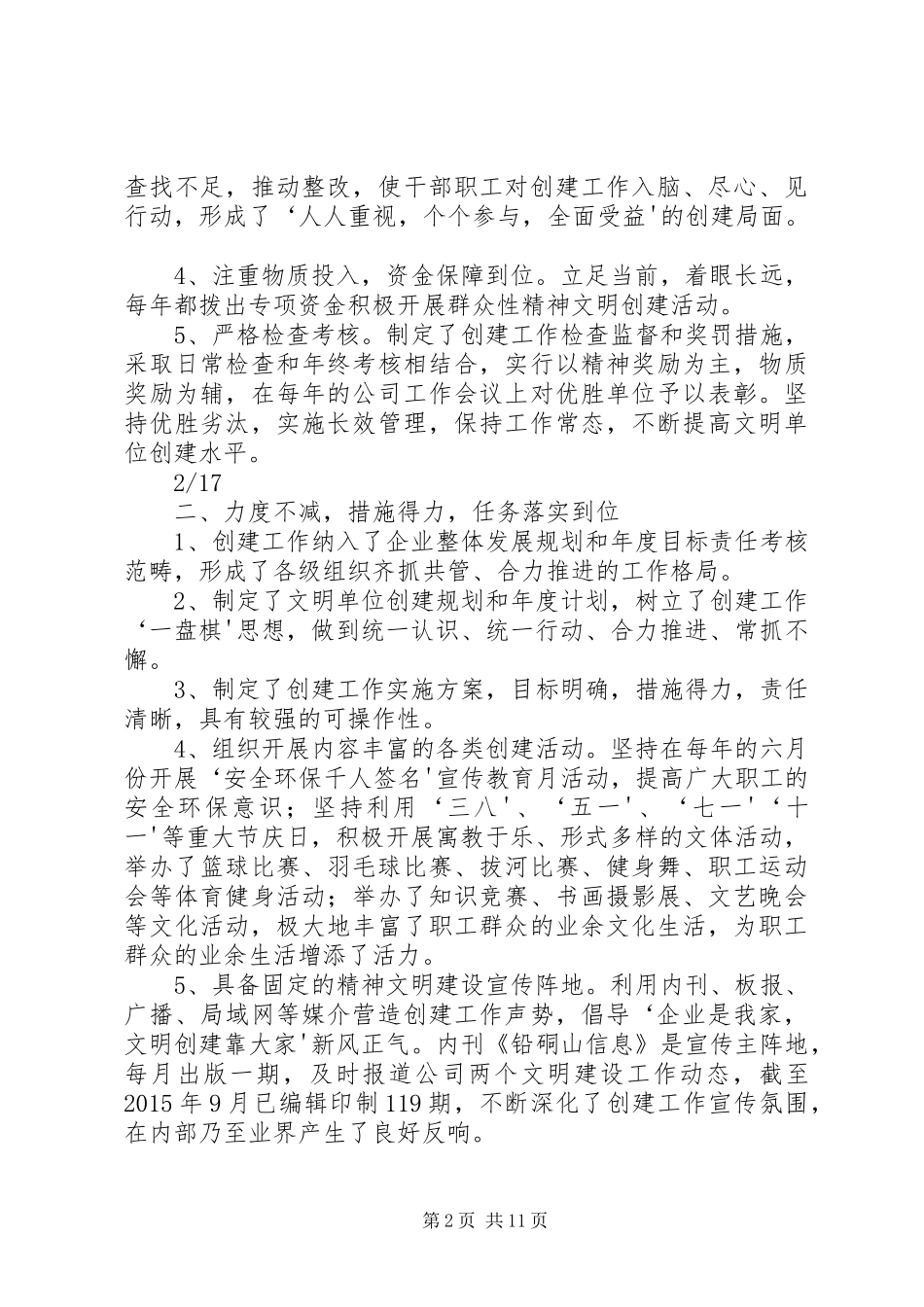 公司创建文明单位工作总结 (3)_第2页