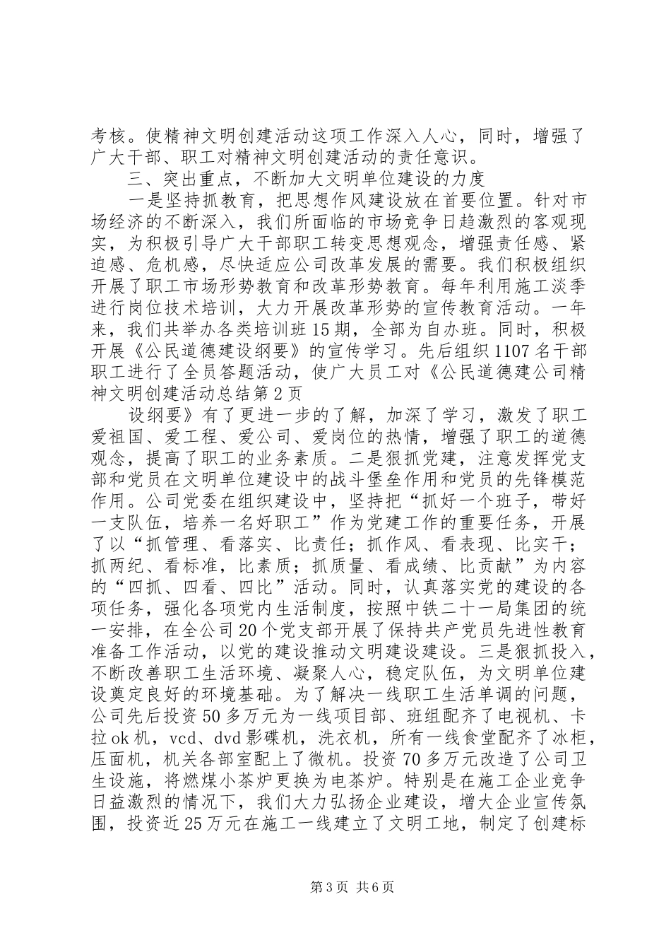 公司精神文明创建活动总结 (11)_第3页