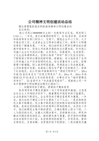 公司精神文明创建活动总结 (11)