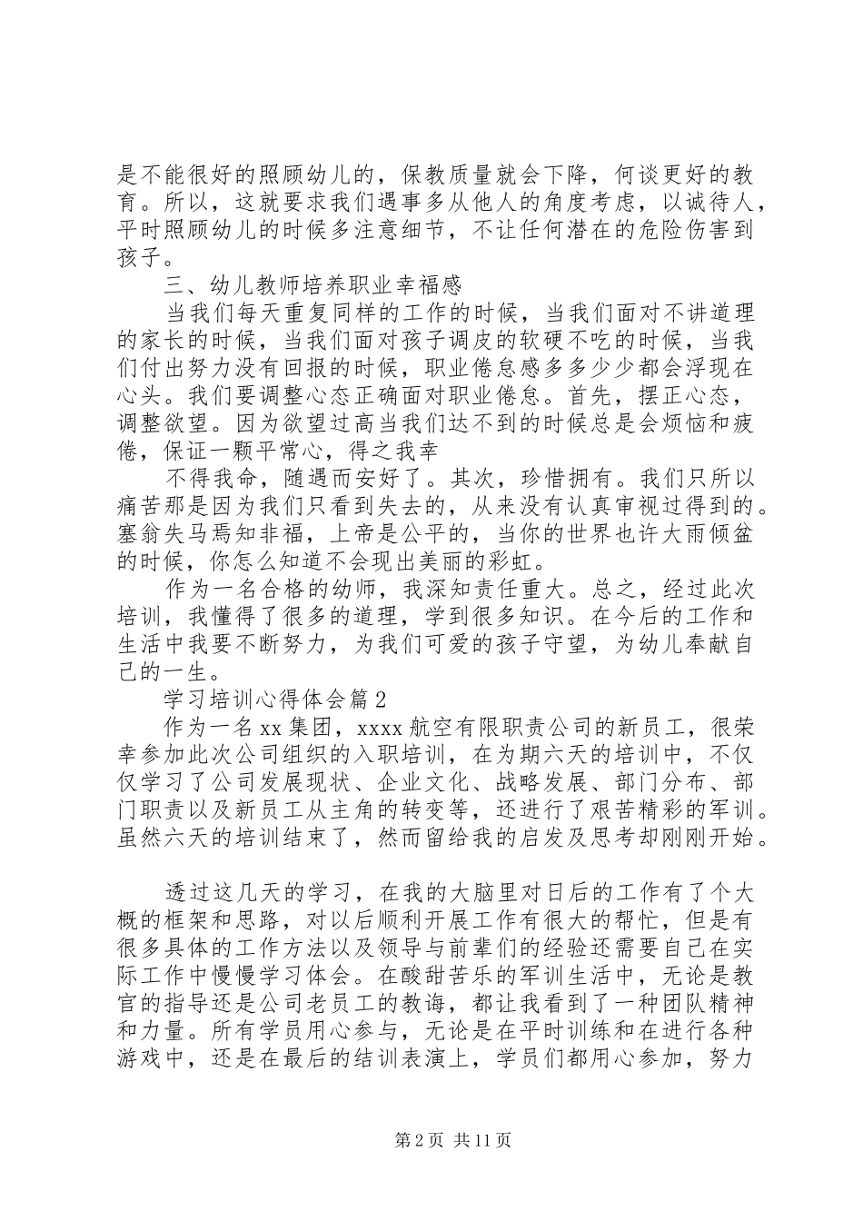 【实用】学习培训心得体会汇总六篇_第2页