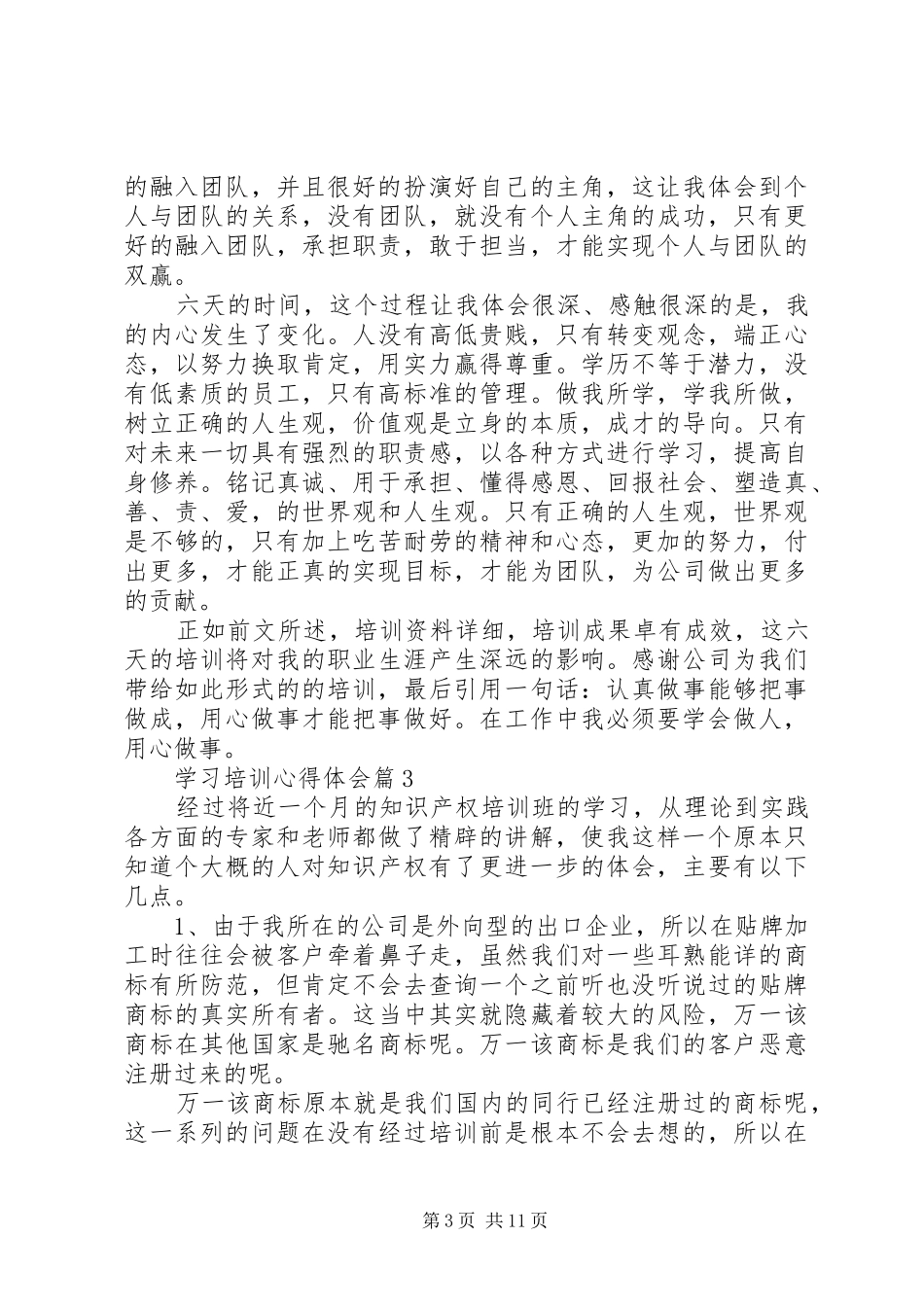 【实用】学习培训心得体会汇总六篇_第3页