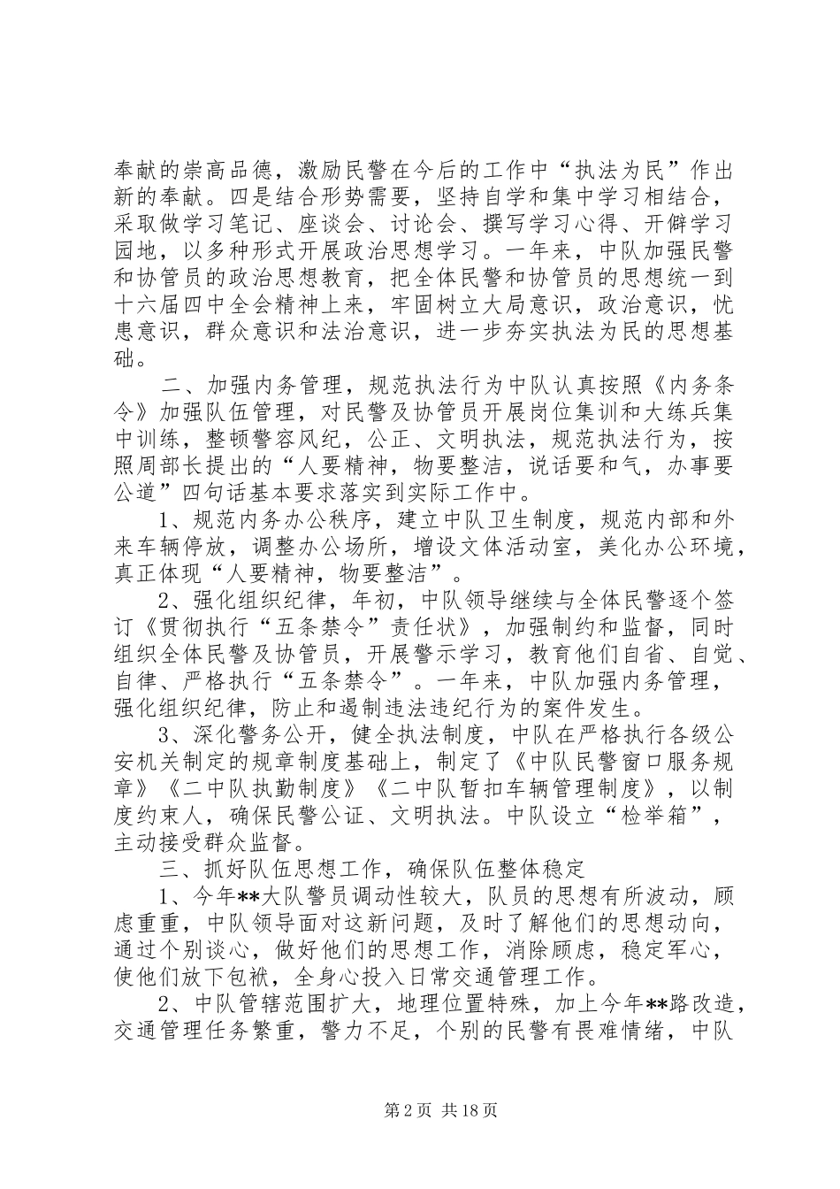 交警X中队工作总结_第2页