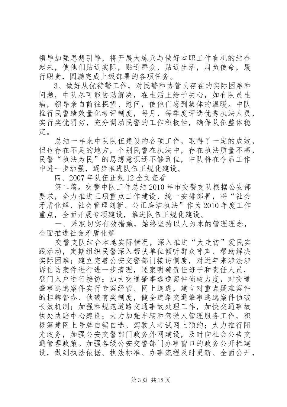 交警X中队工作总结_第3页