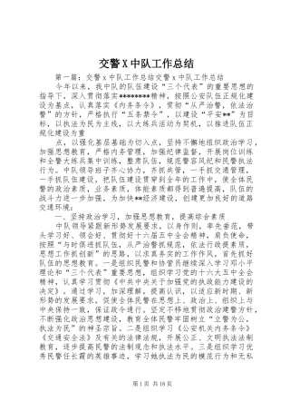 交警X中队工作总结