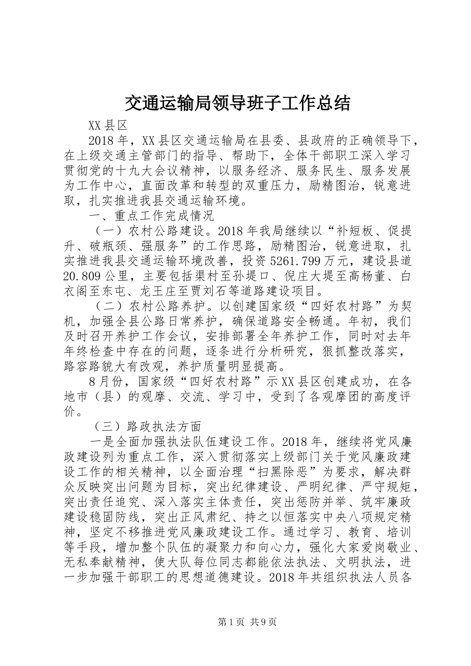 交通运输局领导班子工作总结_第1页