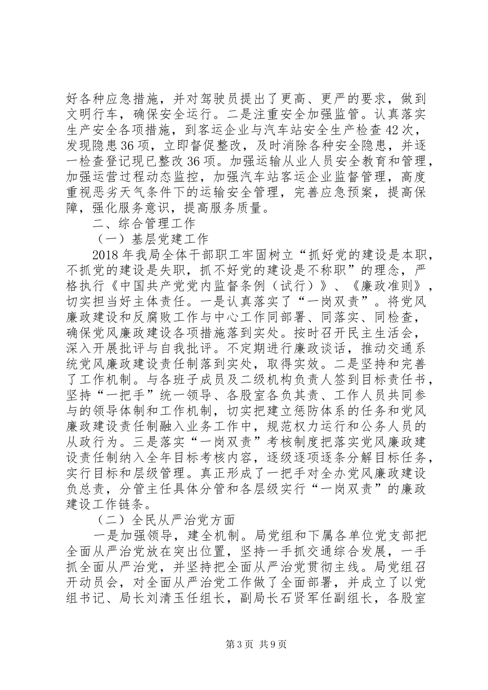 交通运输局领导班子工作总结_第3页