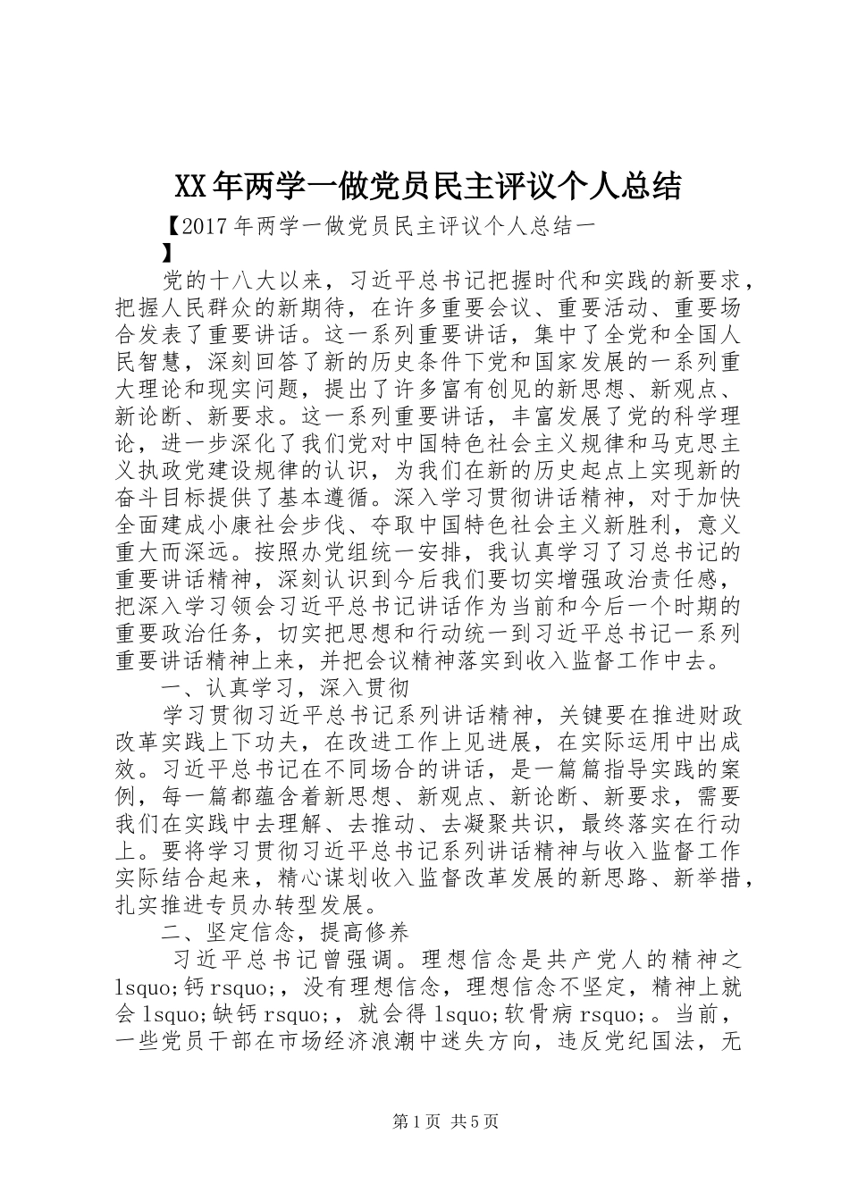 XX年两学一做党员民主评议个人总结_第1页