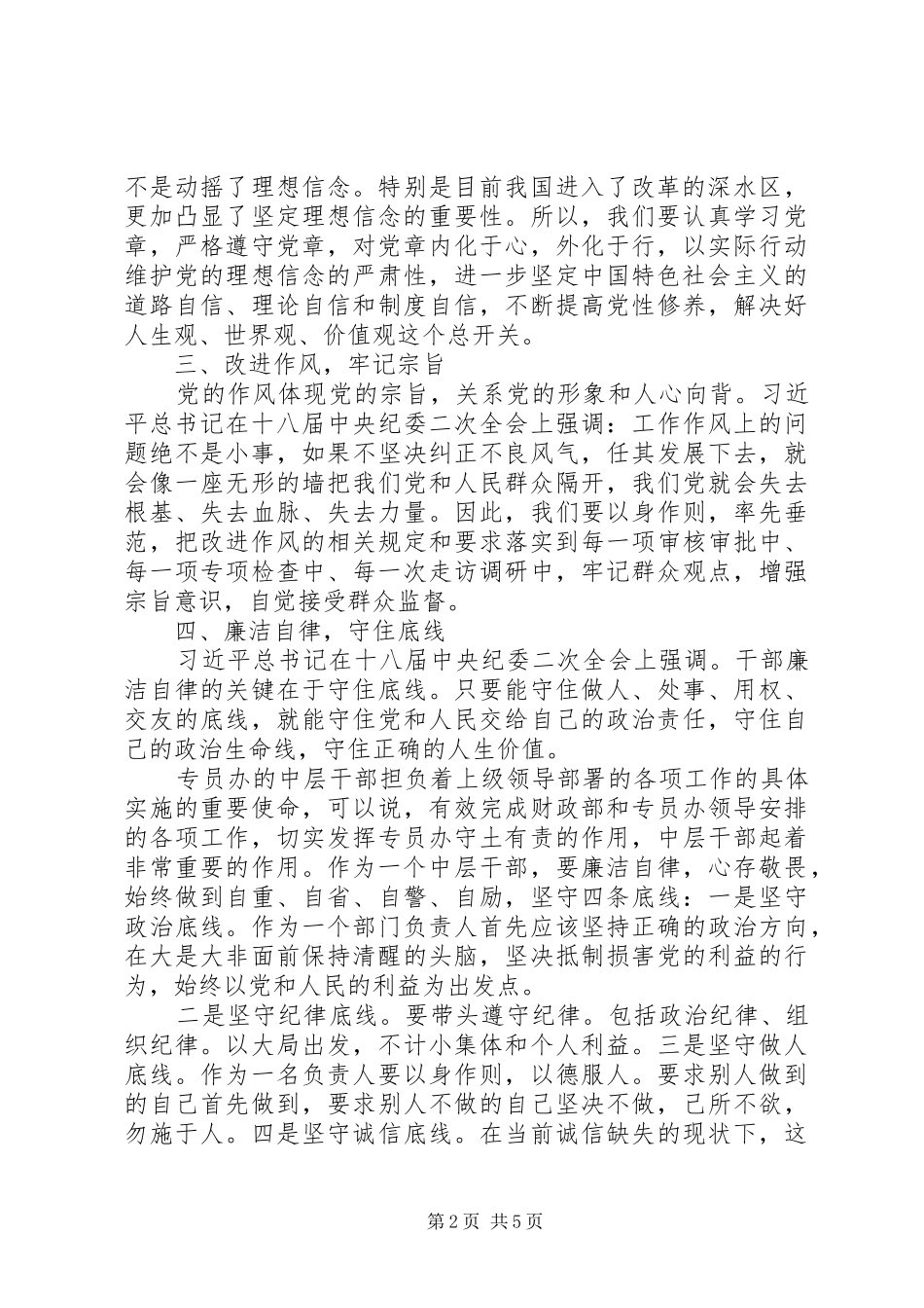 XX年两学一做党员民主评议个人总结_第2页