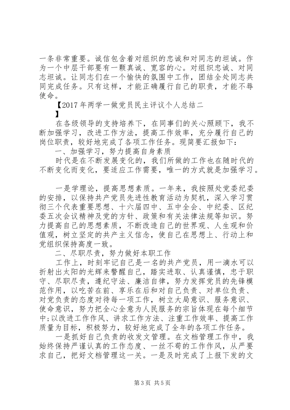 XX年两学一做党员民主评议个人总结_第3页