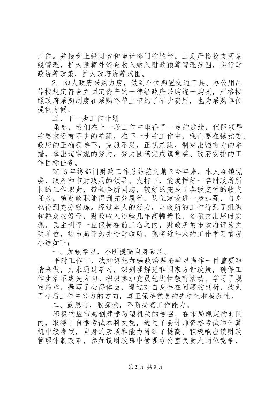 XX年终部门财政工作总结_第2页