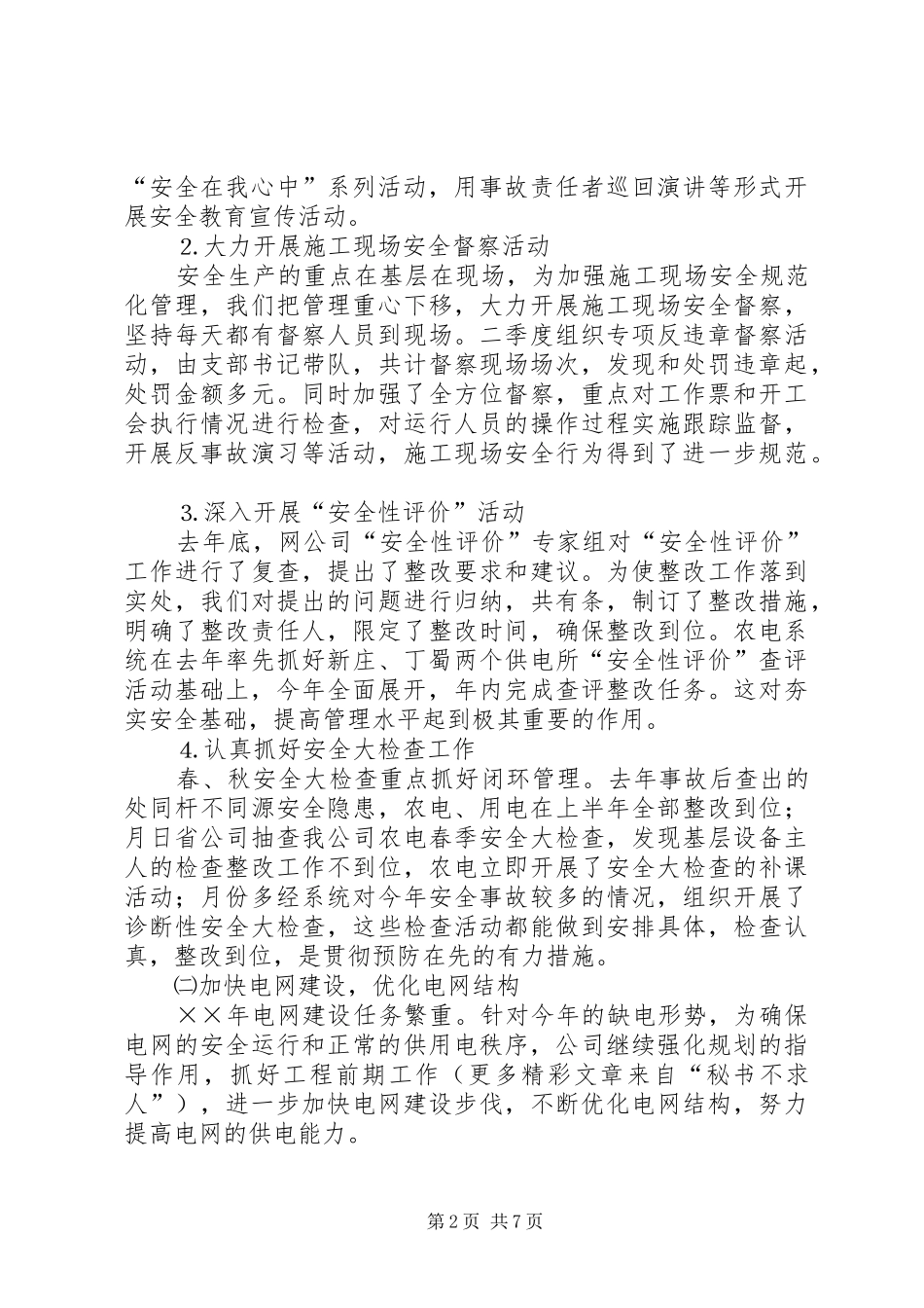 供电公司工作总结 (11)_第2页