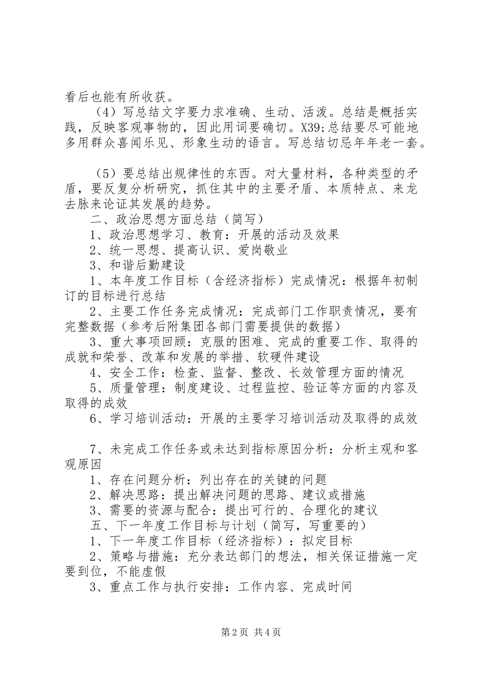 XX年终工作总结提纲_第2页