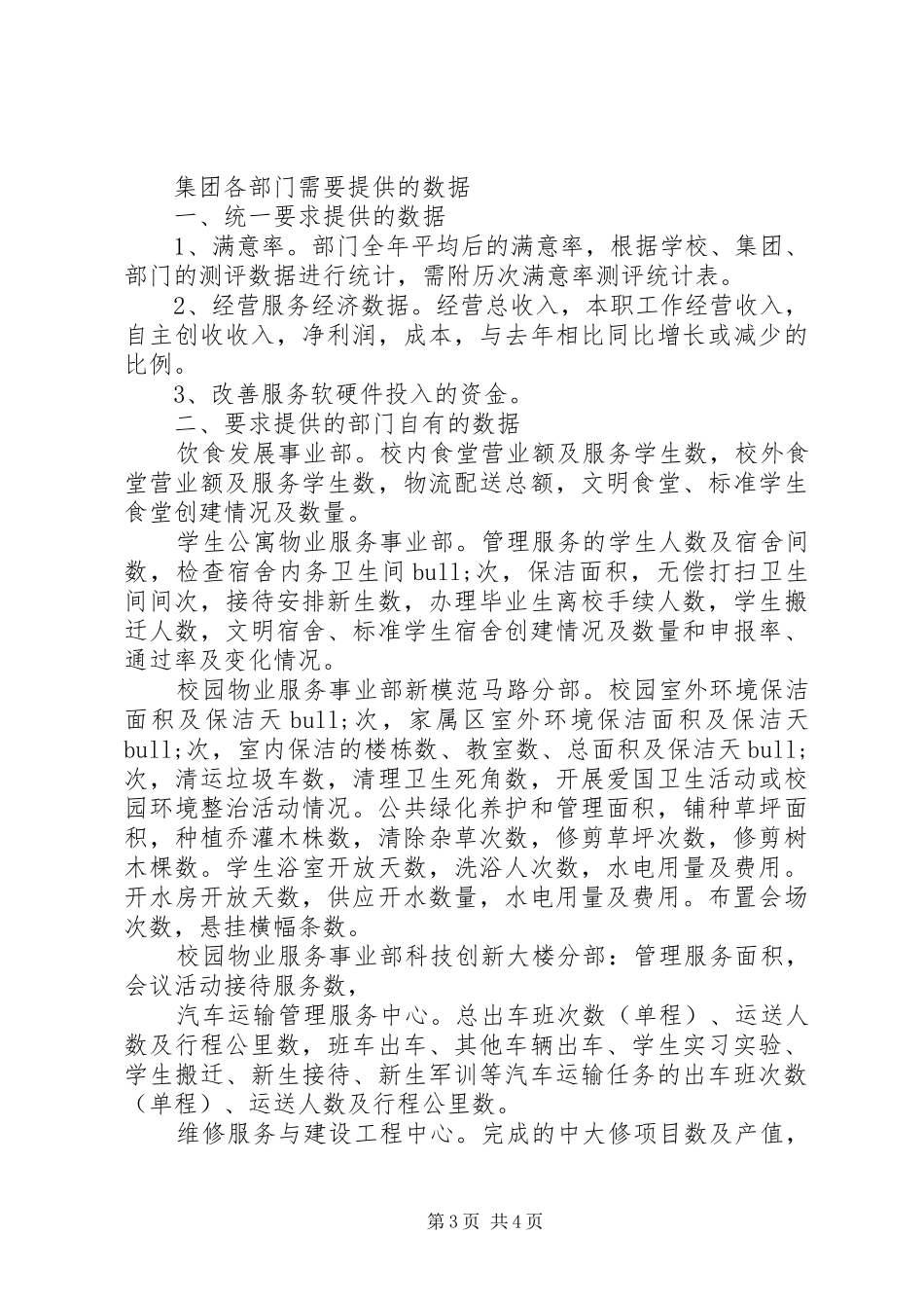 XX年终工作总结提纲_第3页