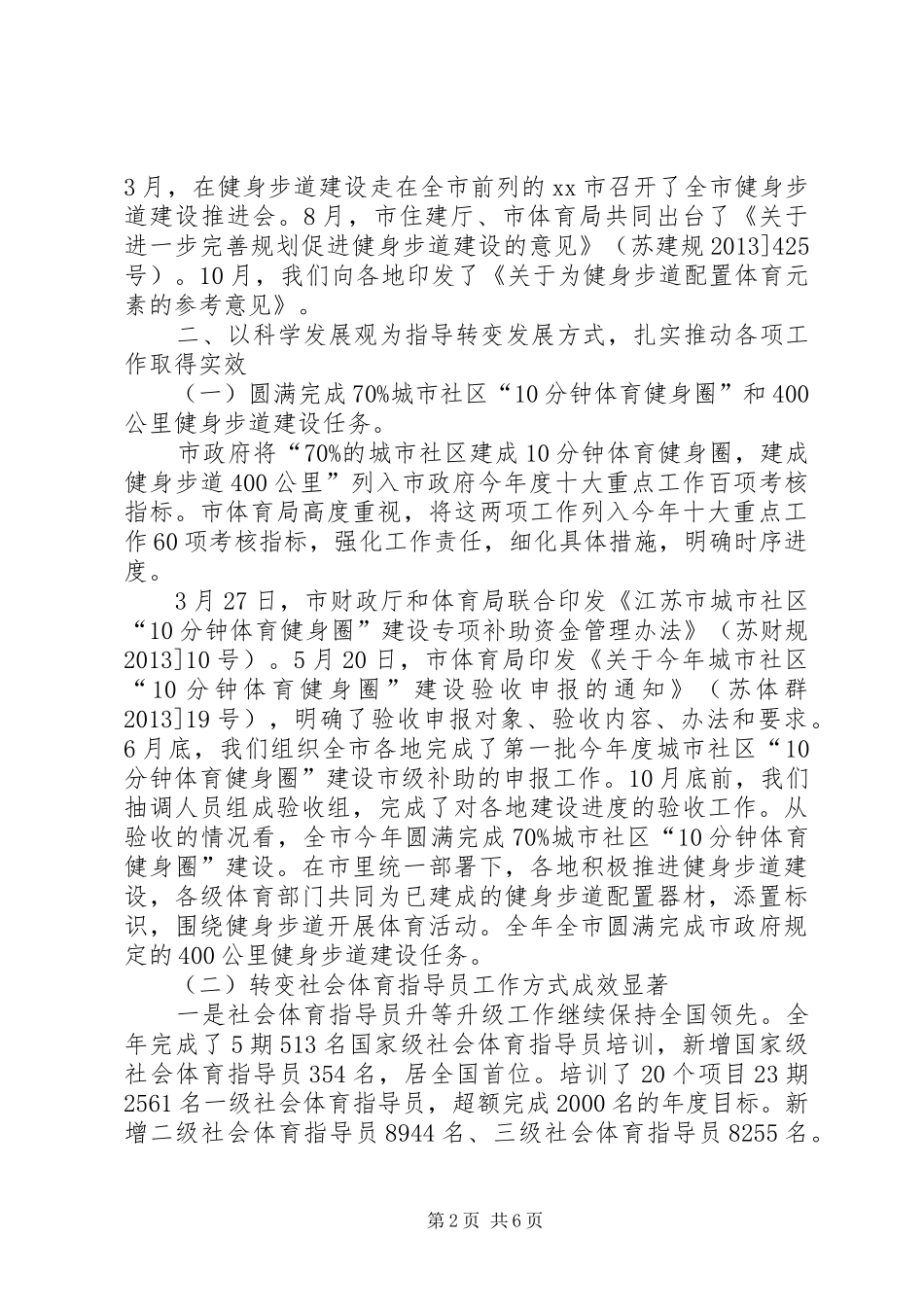 体育局群众体育处工作总结_第2页