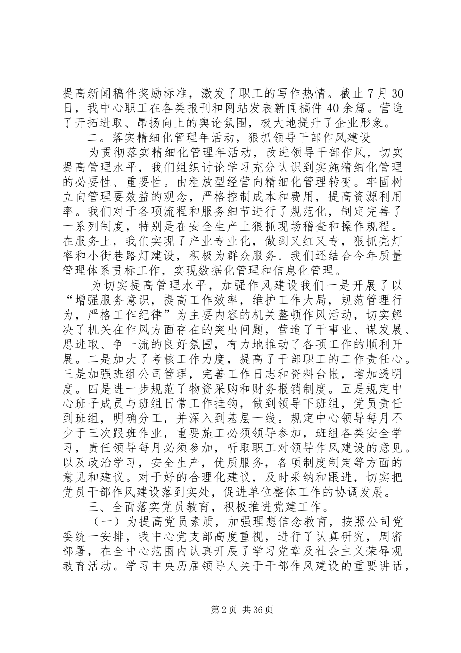 党支部XX年上半年总结原创11篇_第2页