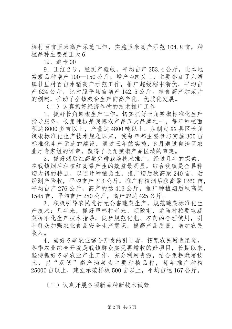 [精品]晋升农艺师职称专业技术工总结 (3)_第2页