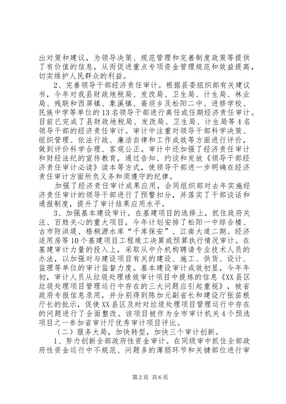 上半年审计工作总结（区）_第2页