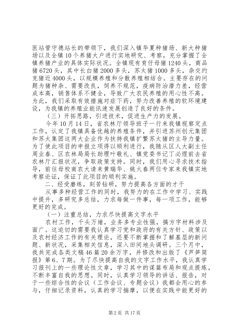 一季度的公司个人工作总结范文_第2页