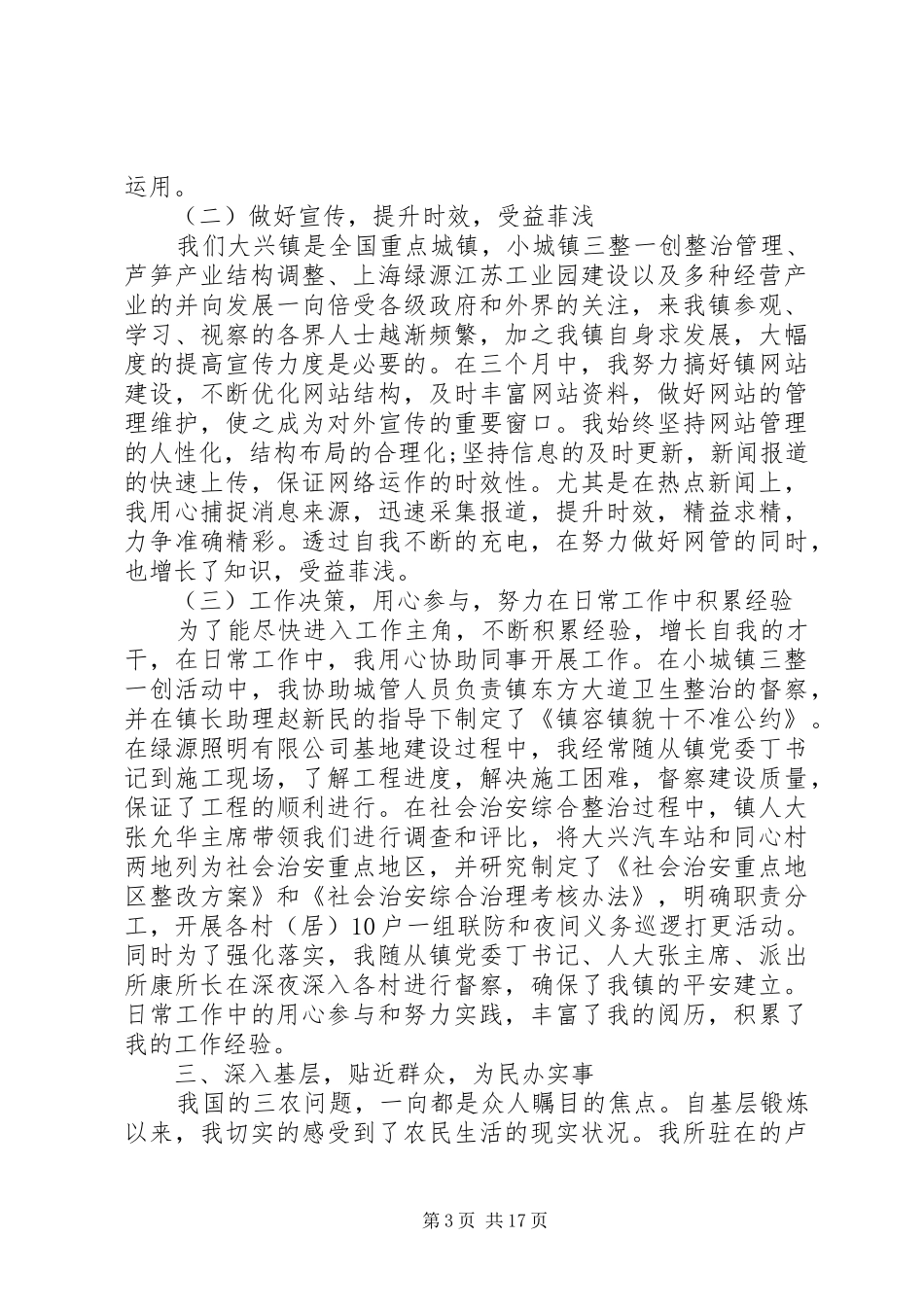 一季度的公司个人工作总结范文_第3页