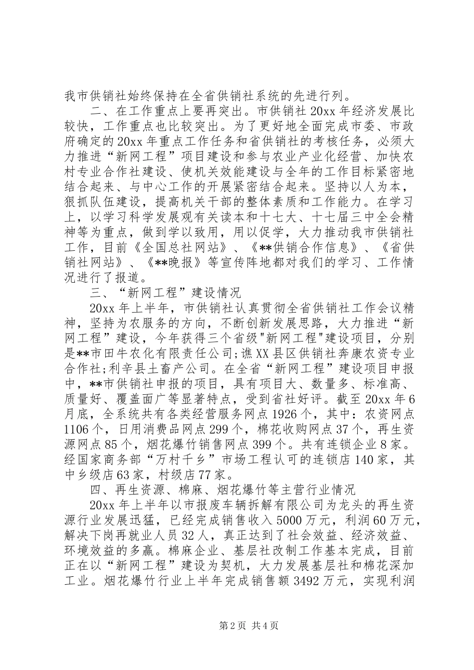 供销社上半年廉政服务工作总结_第2页