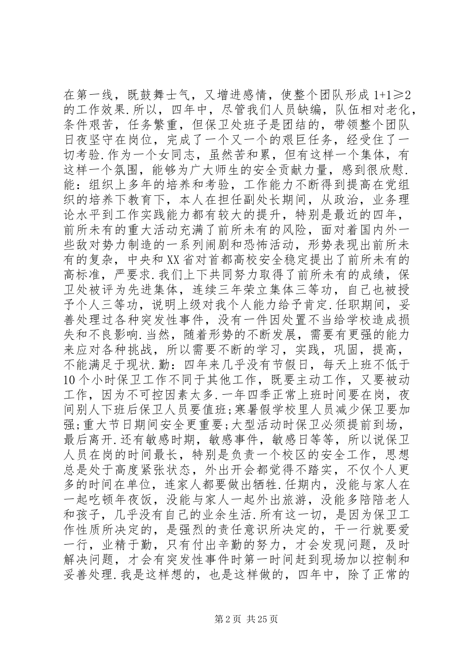 个人任期工作总结5篇_第2页