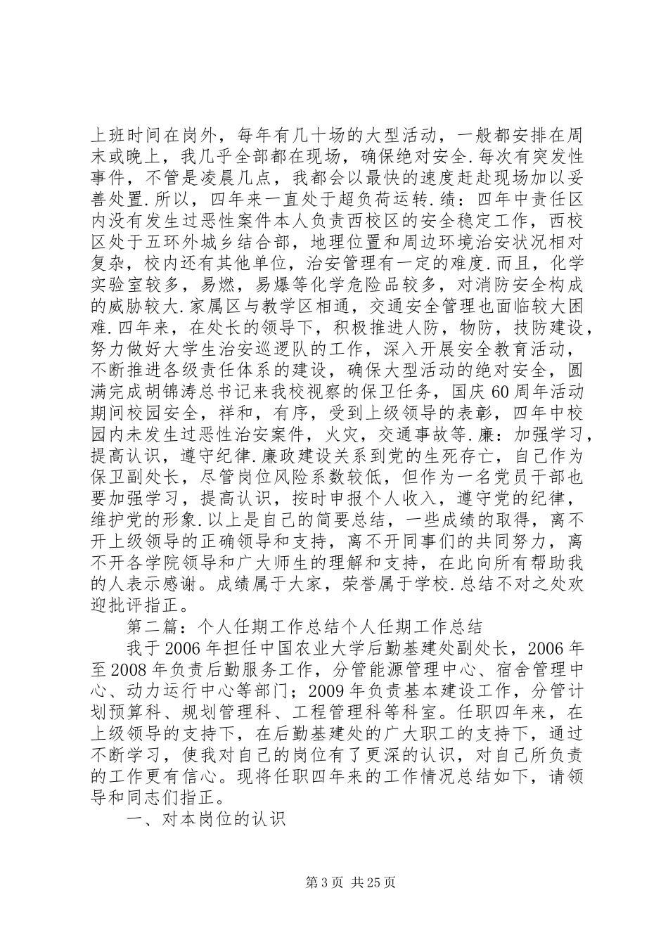 个人任期工作总结5篇_第3页