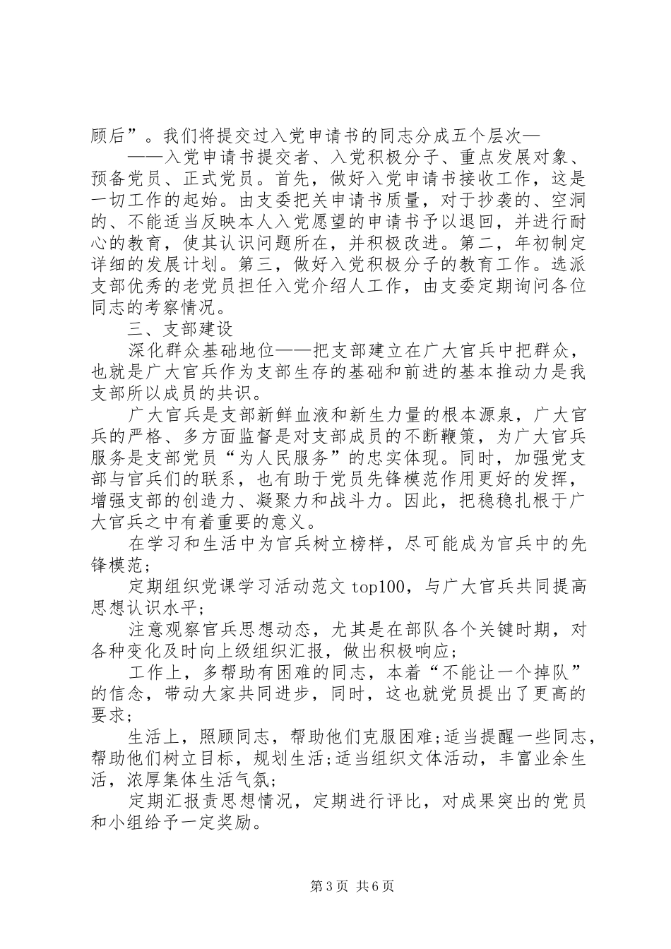 XX年部队党支部工作总结报告范文_第3页