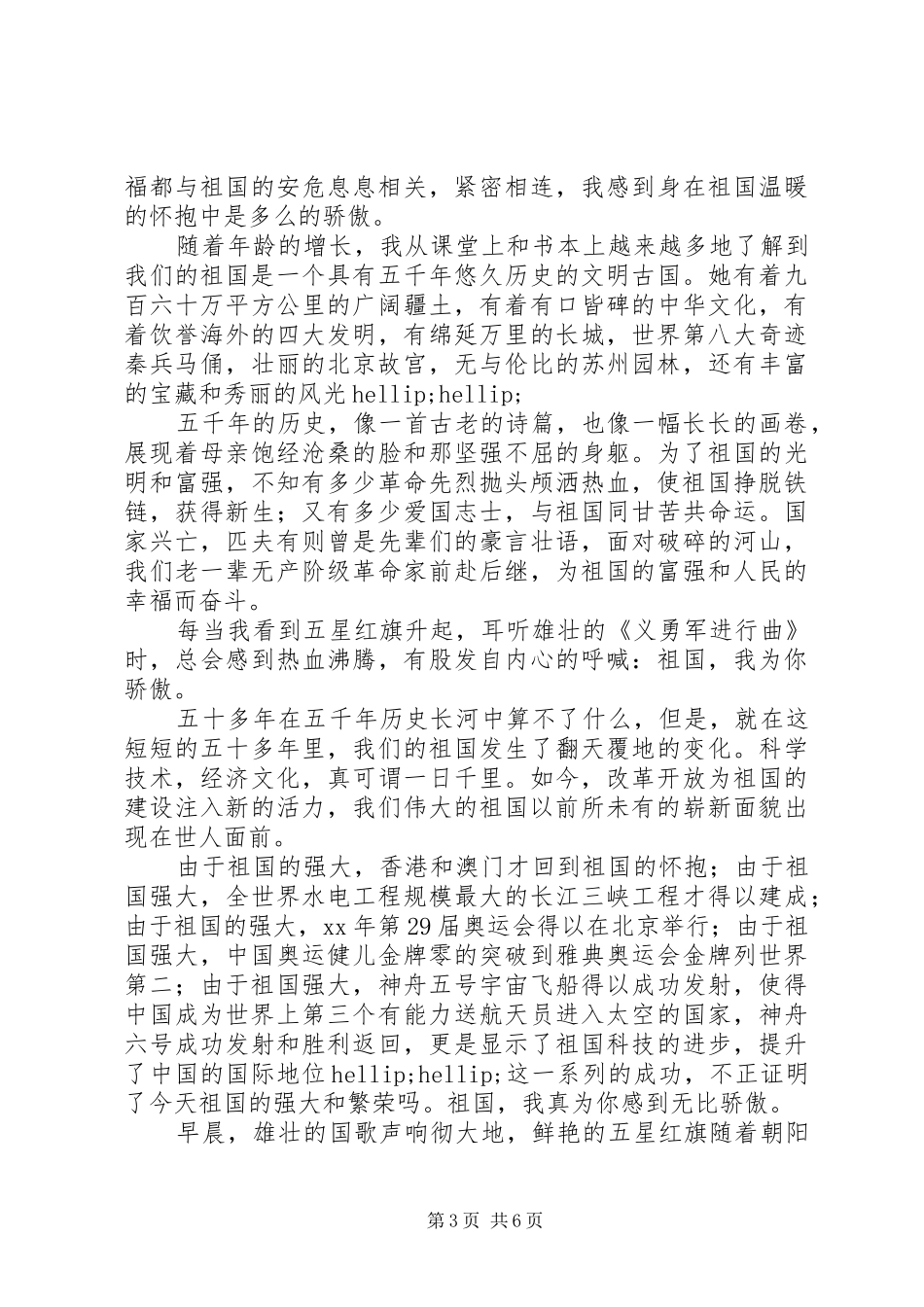 优秀爱国演讲稿材料范文汇总【5篇】_第3页