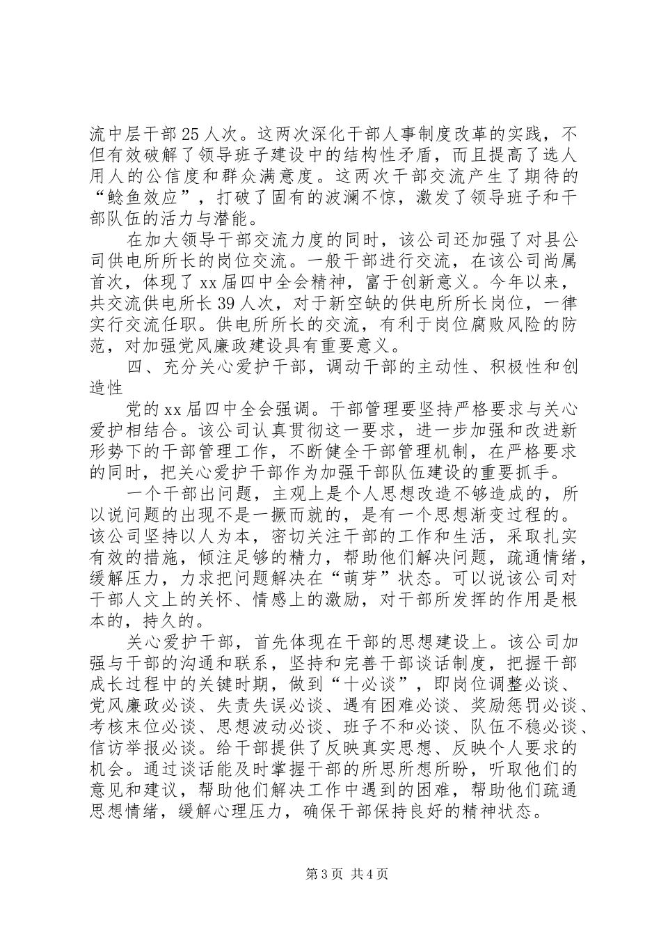 供电公司干部管理工作总结总结_第3页