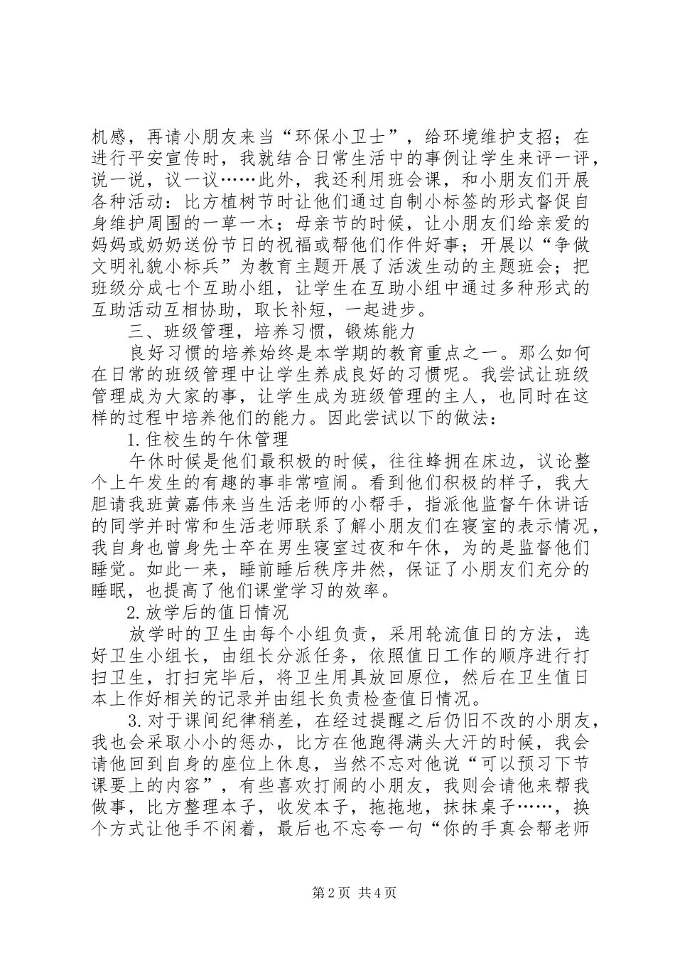 《二年级班主任工作总结》精品_第2页