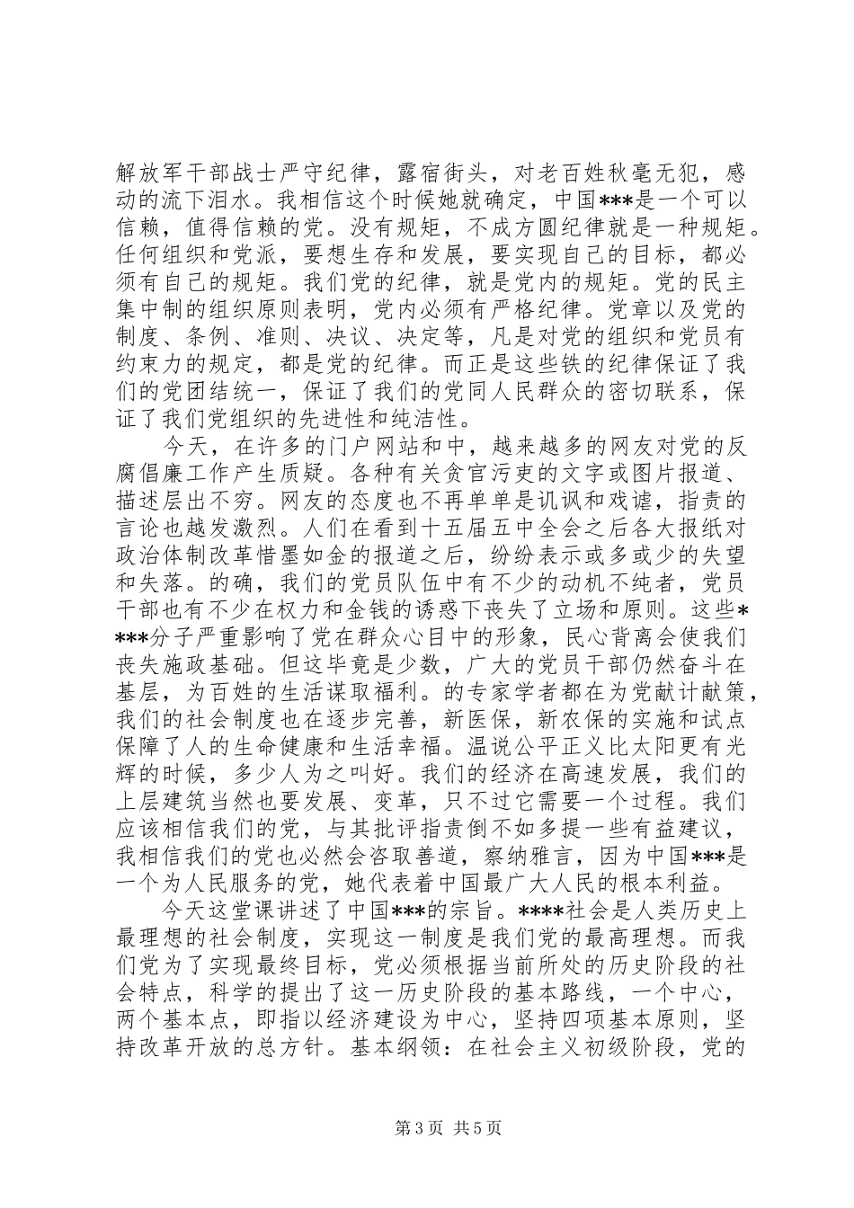 个人党性锻炼总结 (15)_第3页