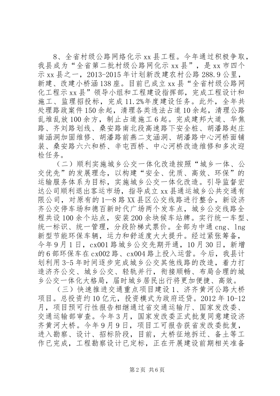 交通局年度道路建设工作总结_第2页