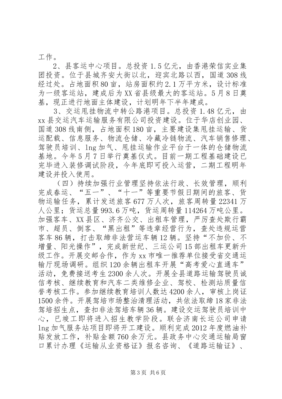 交通局年度道路建设工作总结_第3页