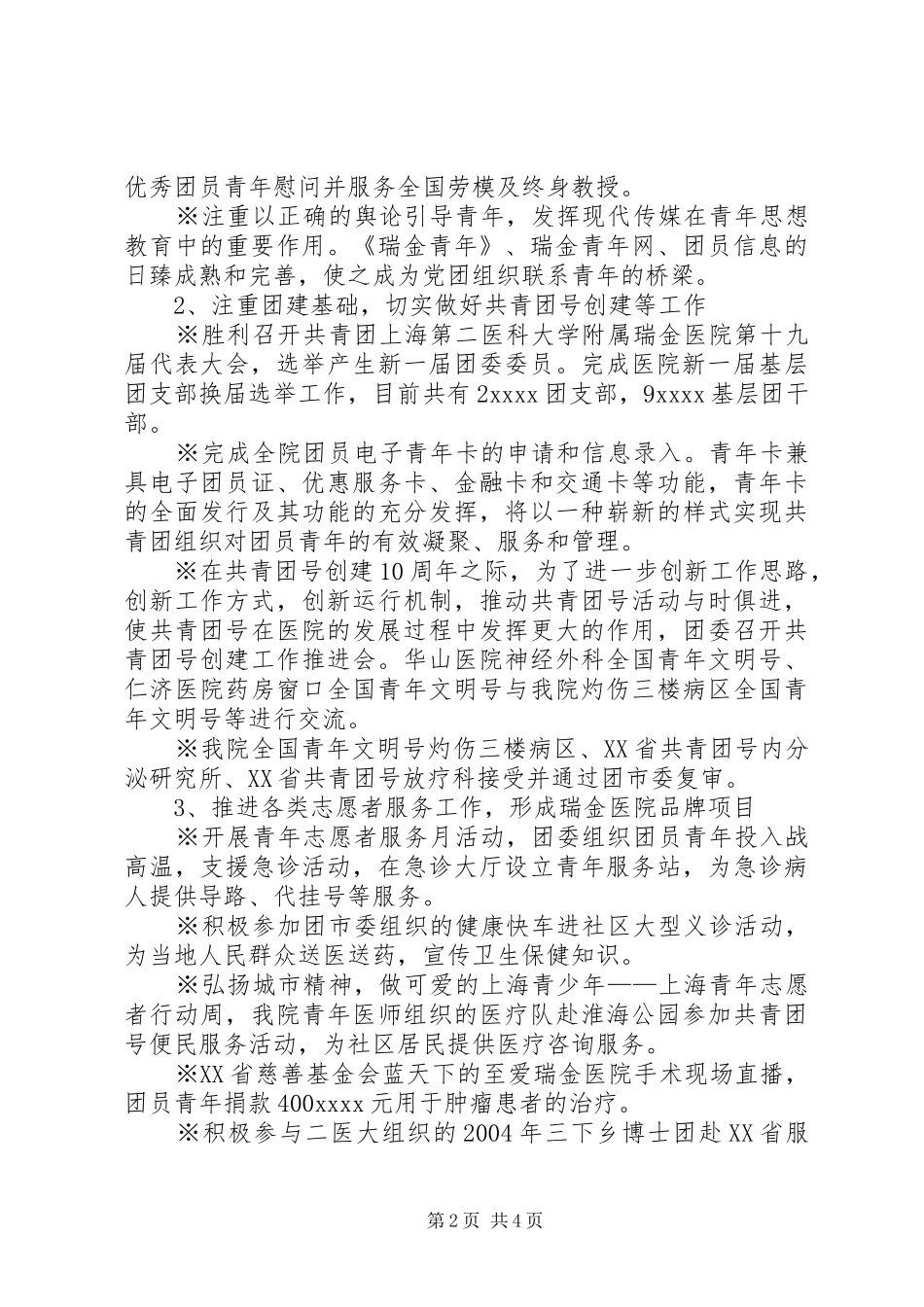XX年医院团委工作总结_第2页