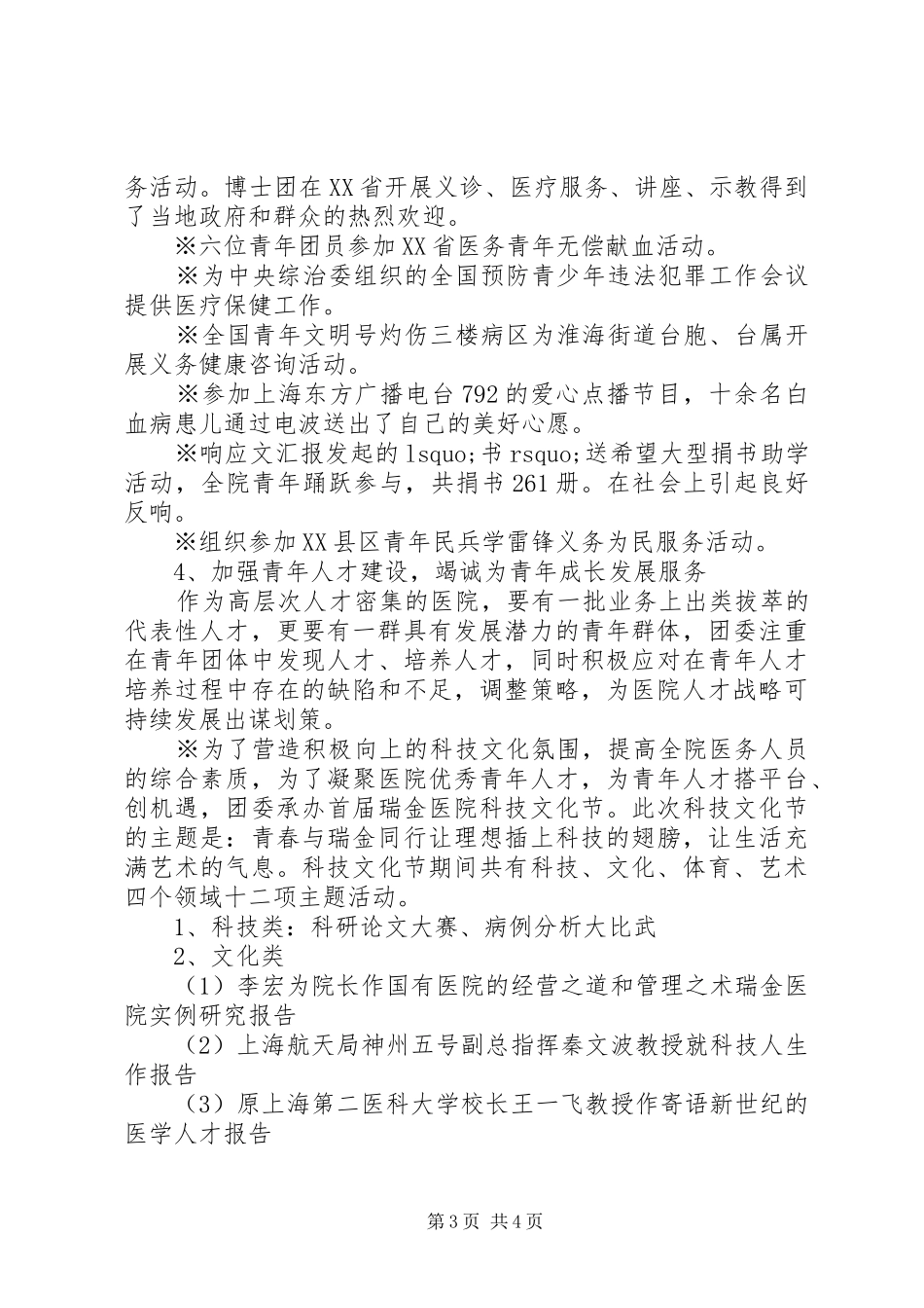 XX年医院团委工作总结_第3页