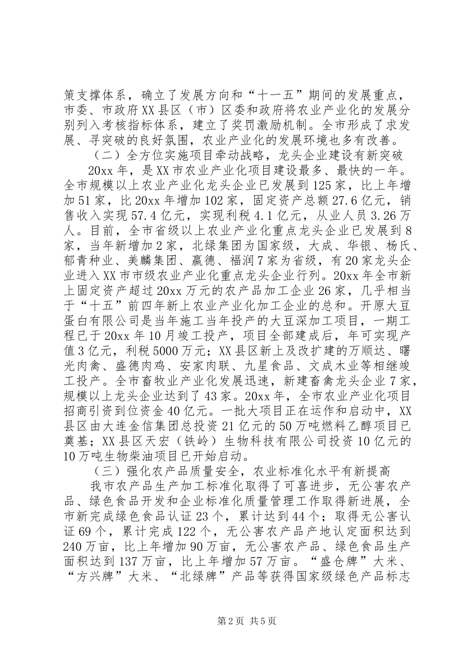 全市农业产业化工作总结和工作要点的报告_第2页