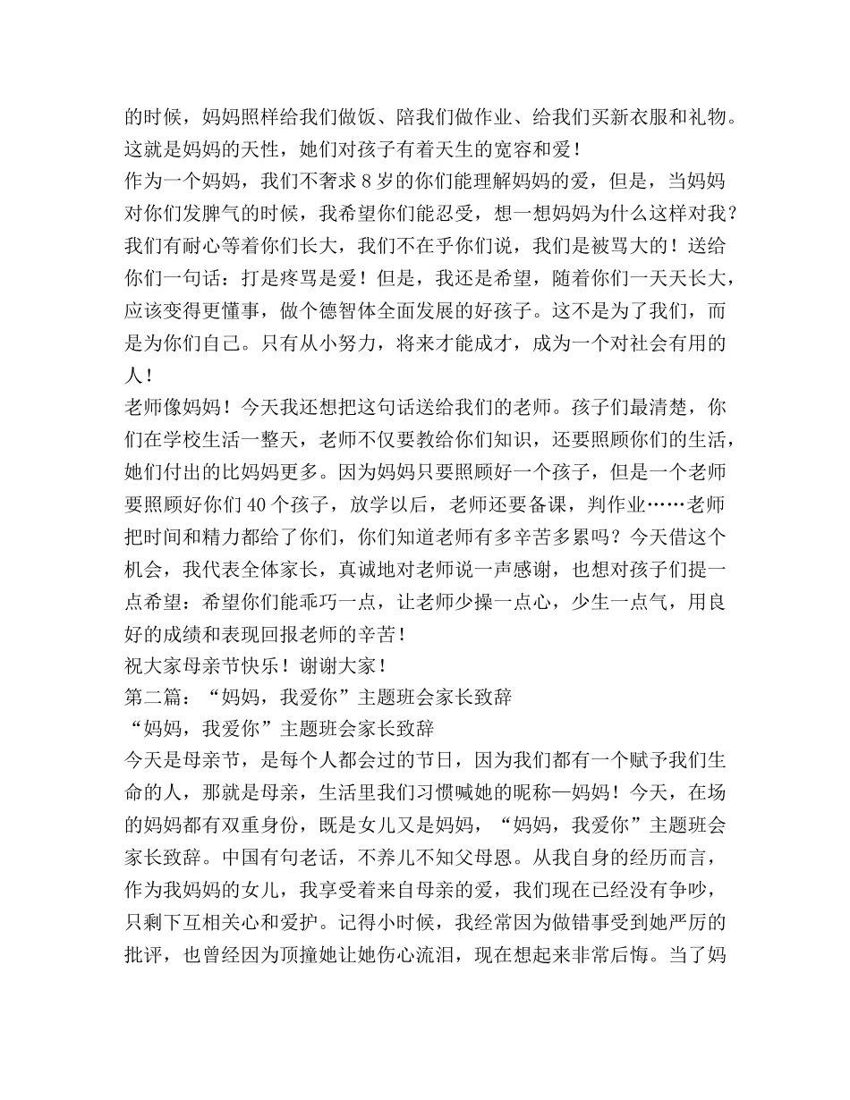 “妈妈，我爱你”主题班会 _第2页